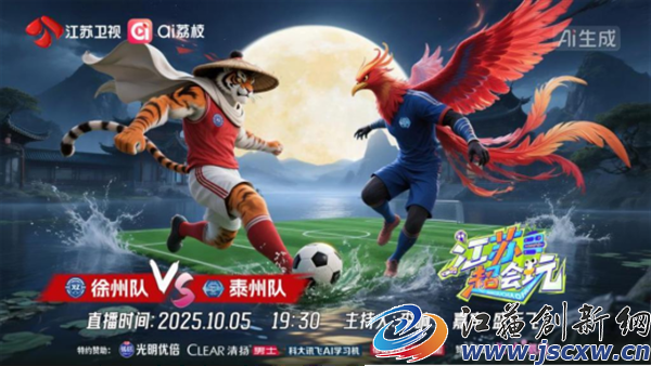 苏超奇迹2：央视解说，美不胜收