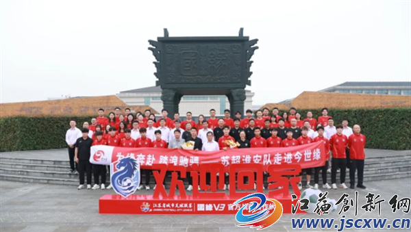 苏超奇迹5：今世缘为明年“苏超”庆功酒封坛