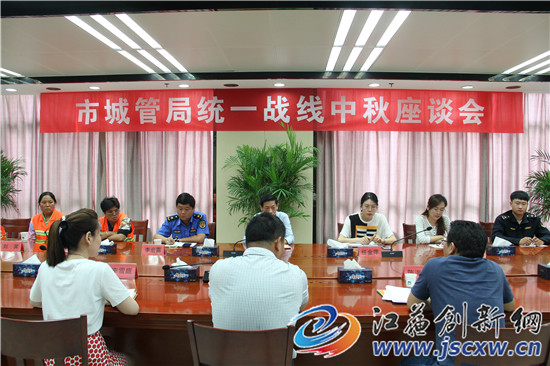句容市城管局举行统一战线中秋座谈会